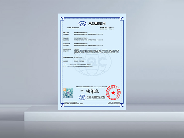 SDL-424C_CQC證書(shū)